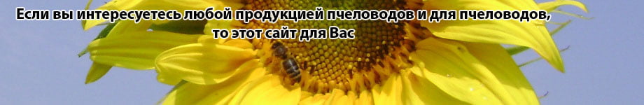 Пчеловодство в Саратове